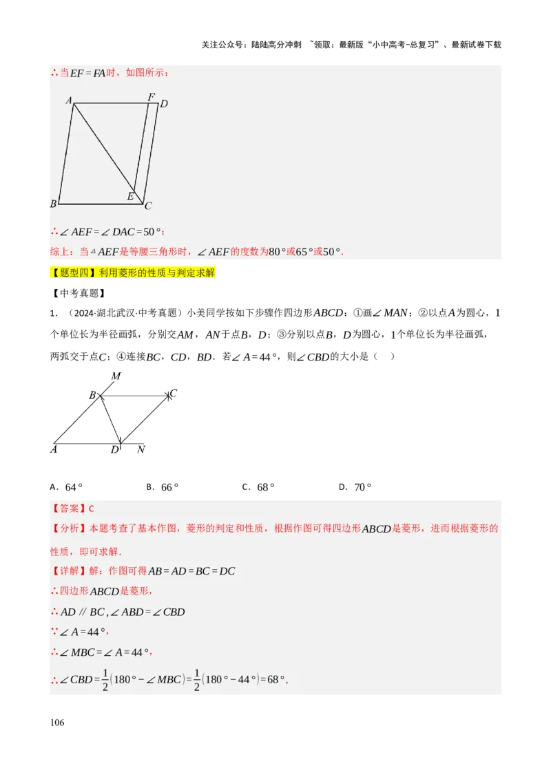 查漏补缺04平行四边形与特殊平行四边形（解析版）_02中考总复习（2026版更新中）_02-数学-中考总复习_2025中考复习资料_2025中考二轮课件ppt+讲义+练习数学_讲义+练习