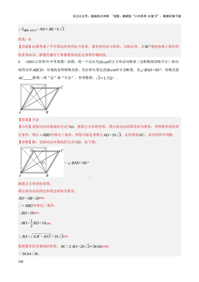 查漏补缺04平行四边形与特殊平行四边形（解析版）_02中考总复习（2026版更新中）_02-数学-中考总复习_2025中考复习资料_2025中考二轮课件ppt+讲义+练习数学_讲义+练习