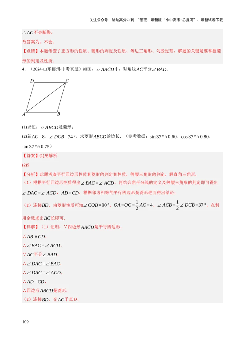 查漏补缺04平行四边形与特殊平行四边形（解析版）_02中考总复习（2026版更新中）_02-数学-中考总复习_2025中考复习资料_2025中考二轮课件ppt+讲义+练习数学_讲义+练习