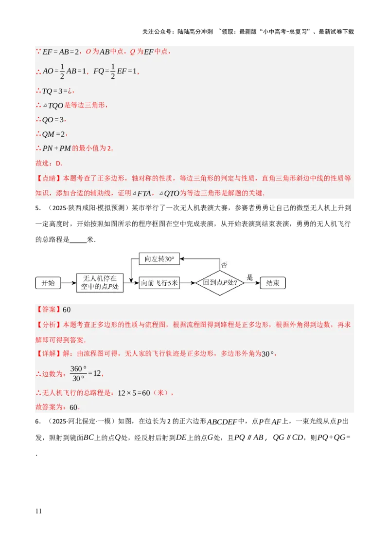 查漏补缺04平行四边形与特殊平行四边形（解析版）_02中考总复习（2026版更新中）_02-数学-中考总复习_2025中考复习资料_2025中考二轮课件ppt+讲义+练习数学_讲义+练习