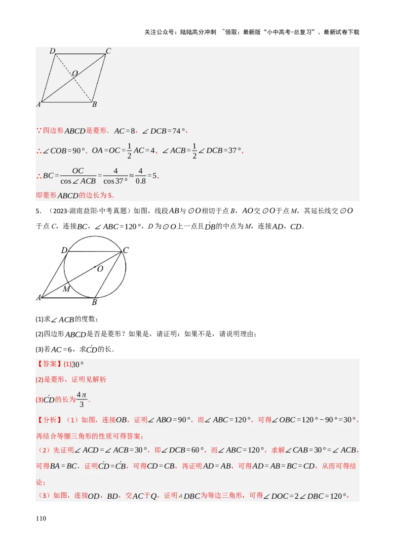 查漏补缺04平行四边形与特殊平行四边形（解析版）_02中考总复习（2026版更新中）_02-数学-中考总复习_2025中考复习资料_2025中考二轮课件ppt+讲义+练习数学_讲义+练习