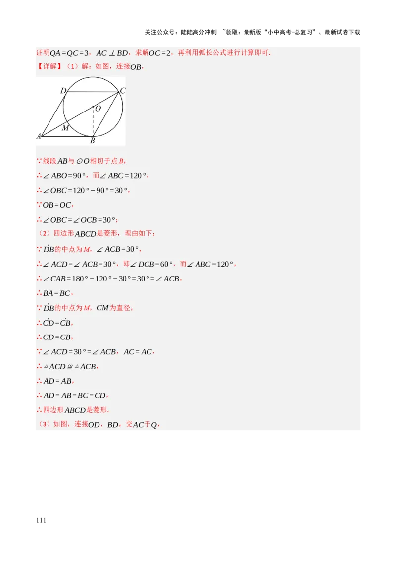 查漏补缺04平行四边形与特殊平行四边形（解析版）_02中考总复习（2026版更新中）_02-数学-中考总复习_2025中考复习资料_2025中考二轮课件ppt+讲义+练习数学_讲义+练习