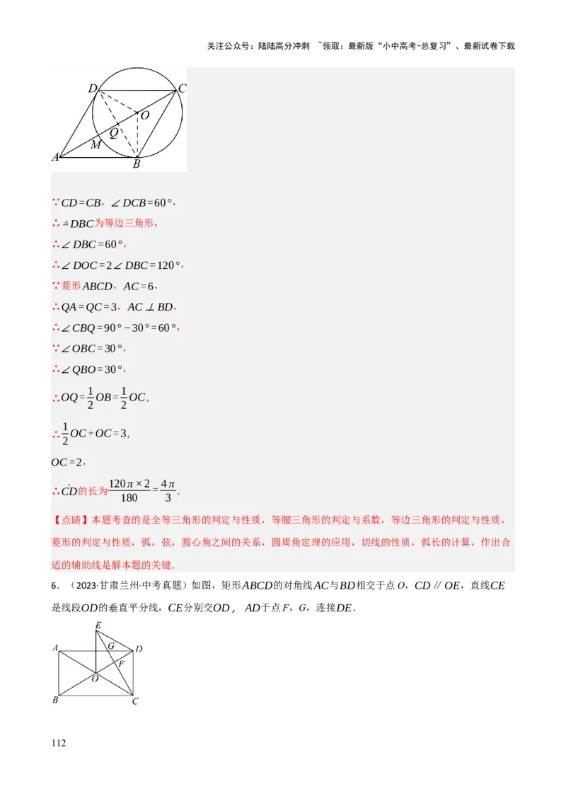 查漏补缺04平行四边形与特殊平行四边形（解析版）_02中考总复习（2026版更新中）_02-数学-中考总复习_2025中考复习资料_2025中考二轮课件ppt+讲义+练习数学_讲义+练习