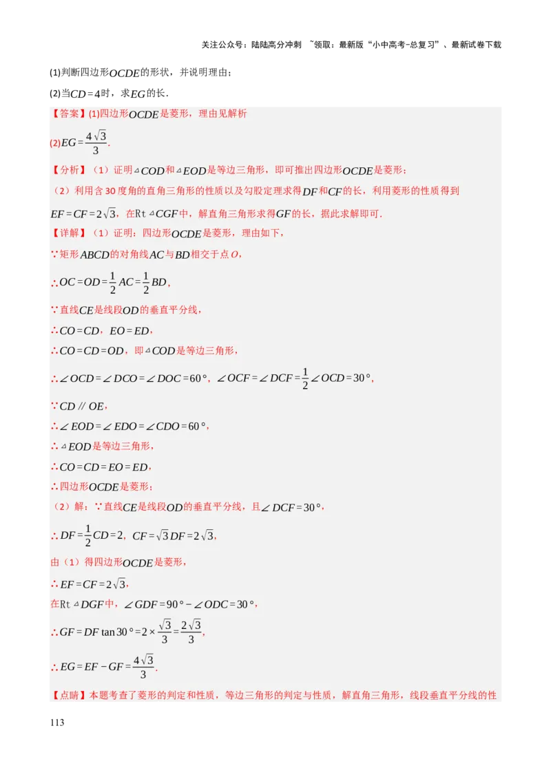 查漏补缺04平行四边形与特殊平行四边形（解析版）_02中考总复习（2026版更新中）_02-数学-中考总复习_2025中考复习资料_2025中考二轮课件ppt+讲义+练习数学_讲义+练习