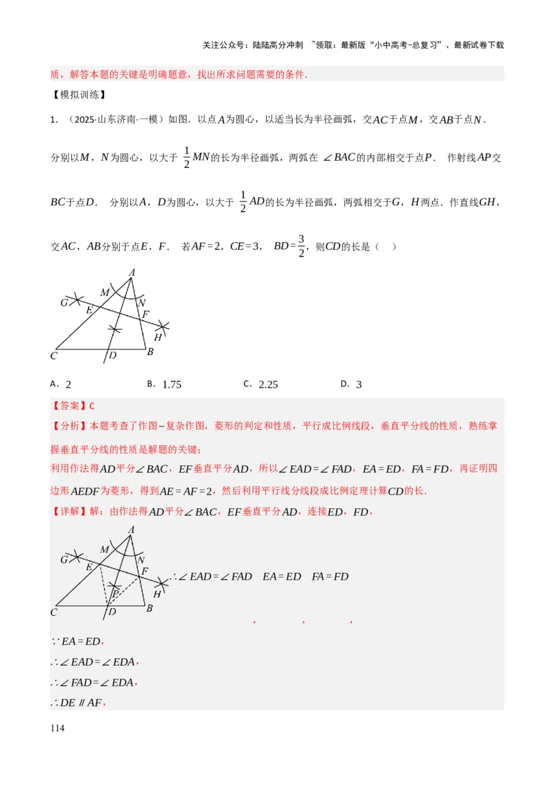 查漏补缺04平行四边形与特殊平行四边形（解析版）_02中考总复习（2026版更新中）_02-数学-中考总复习_2025中考复习资料_2025中考二轮课件ppt+讲义+练习数学_讲义+练习