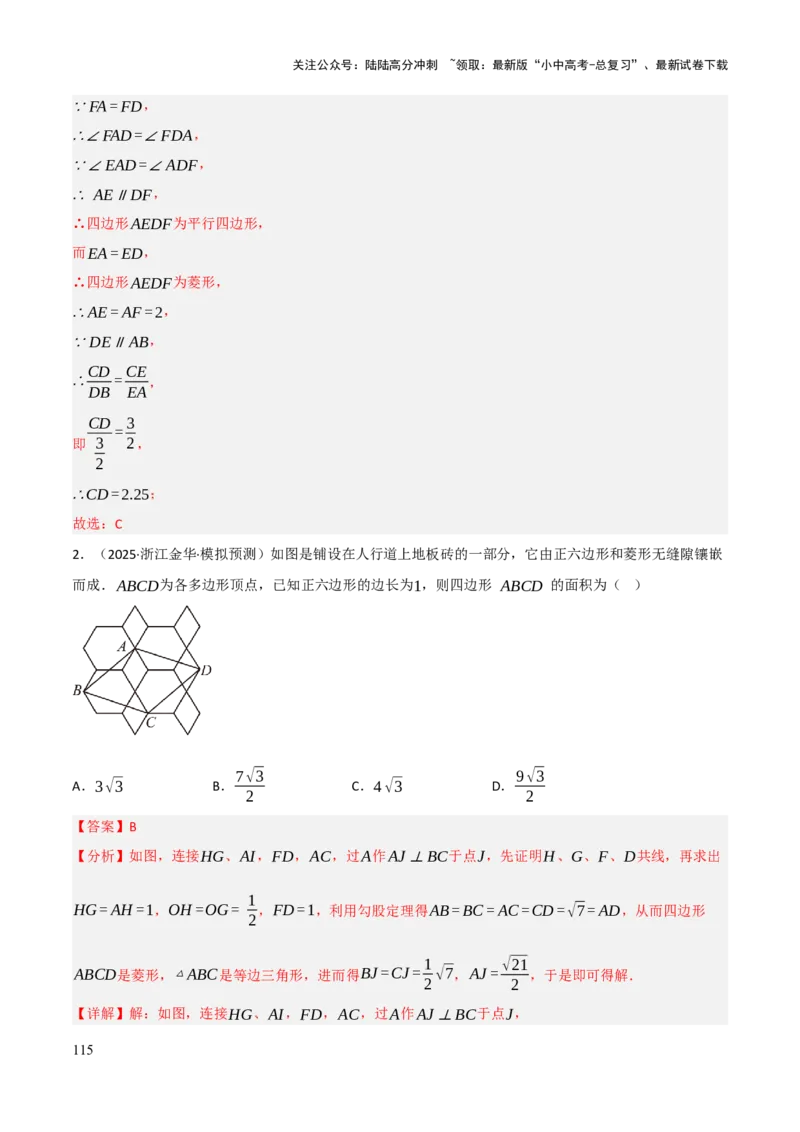 查漏补缺04平行四边形与特殊平行四边形（解析版）_02中考总复习（2026版更新中）_02-数学-中考总复习_2025中考复习资料_2025中考二轮课件ppt+讲义+练习数学_讲义+练习