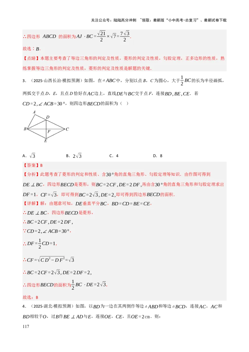 查漏补缺04平行四边形与特殊平行四边形（解析版）_02中考总复习（2026版更新中）_02-数学-中考总复习_2025中考复习资料_2025中考二轮课件ppt+讲义+练习数学_讲义+练习