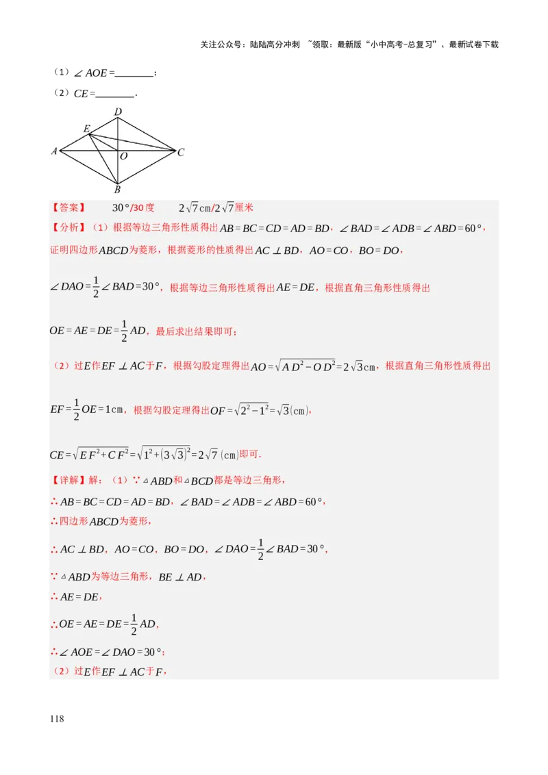 查漏补缺04平行四边形与特殊平行四边形（解析版）_02中考总复习（2026版更新中）_02-数学-中考总复习_2025中考复习资料_2025中考二轮课件ppt+讲义+练习数学_讲义+练习