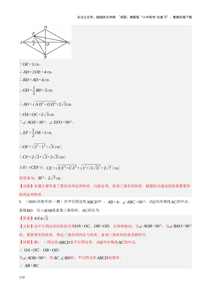 查漏补缺04平行四边形与特殊平行四边形（解析版）_02中考总复习（2026版更新中）_02-数学-中考总复习_2025中考复习资料_2025中考二轮课件ppt+讲义+练习数学_讲义+练习
