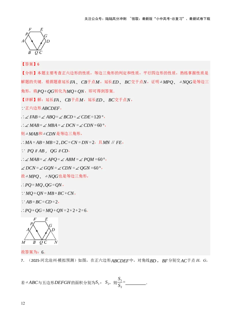 查漏补缺04平行四边形与特殊平行四边形（解析版）_02中考总复习（2026版更新中）_02-数学-中考总复习_2025中考复习资料_2025中考二轮课件ppt+讲义+练习数学_讲义+练习