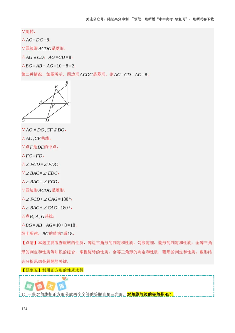查漏补缺04平行四边形与特殊平行四边形（解析版）_02中考总复习（2026版更新中）_02-数学-中考总复习_2025中考复习资料_2025中考二轮课件ppt+讲义+练习数学_讲义+练习
