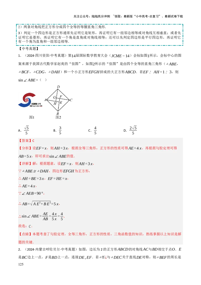 查漏补缺04平行四边形与特殊平行四边形（解析版）_02中考总复习（2026版更新中）_02-数学-中考总复习_2025中考复习资料_2025中考二轮课件ppt+讲义+练习数学_讲义+练习