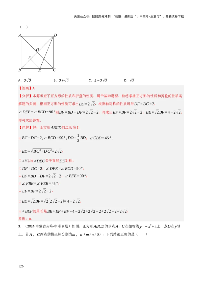 查漏补缺04平行四边形与特殊平行四边形（解析版）_02中考总复习（2026版更新中）_02-数学-中考总复习_2025中考复习资料_2025中考二轮课件ppt+讲义+练习数学_讲义+练习