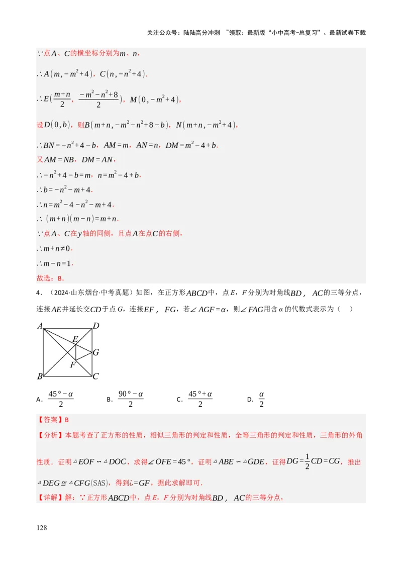 查漏补缺04平行四边形与特殊平行四边形（解析版）_02中考总复习（2026版更新中）_02-数学-中考总复习_2025中考复习资料_2025中考二轮课件ppt+讲义+练习数学_讲义+练习