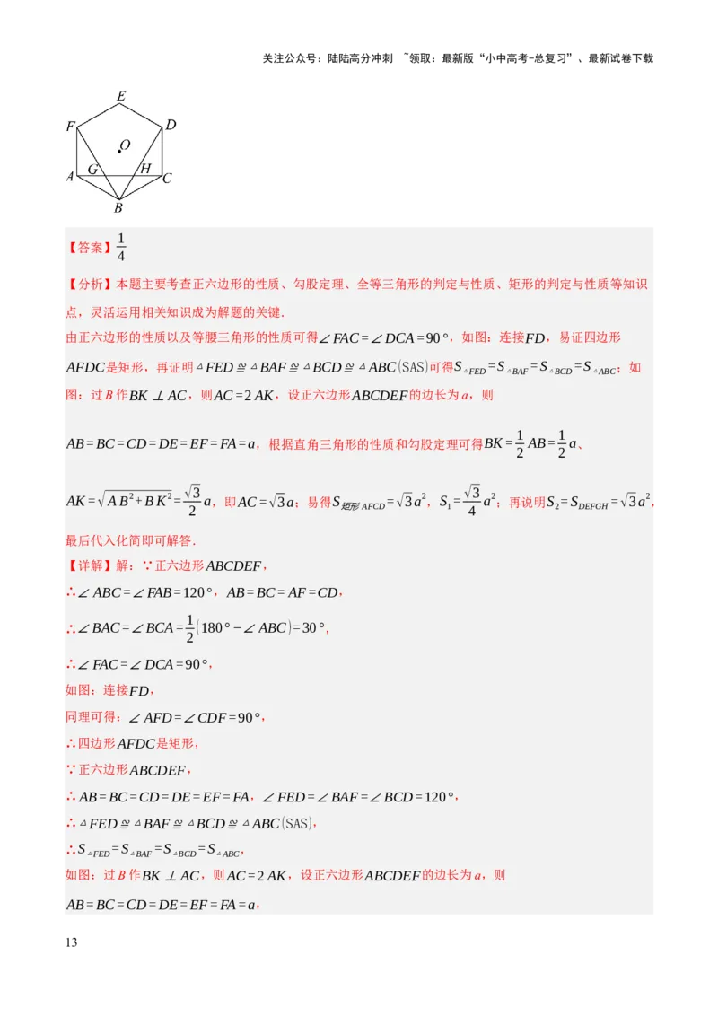 查漏补缺04平行四边形与特殊平行四边形（解析版）_02中考总复习（2026版更新中）_02-数学-中考总复习_2025中考复习资料_2025中考二轮课件ppt+讲义+练习数学_讲义+练习