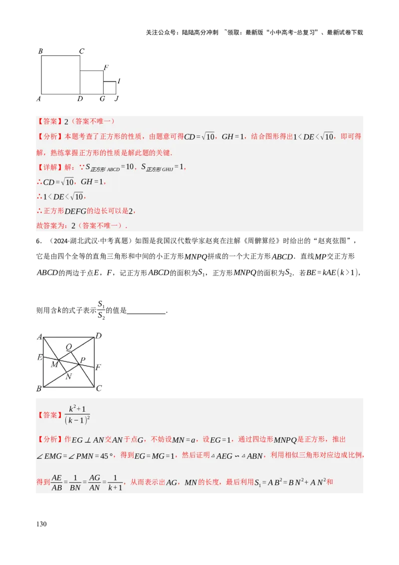 查漏补缺04平行四边形与特殊平行四边形（解析版）_02中考总复习（2026版更新中）_02-数学-中考总复习_2025中考复习资料_2025中考二轮课件ppt+讲义+练习数学_讲义+练习