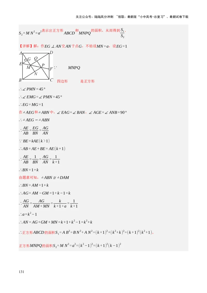 查漏补缺04平行四边形与特殊平行四边形（解析版）_02中考总复习（2026版更新中）_02-数学-中考总复习_2025中考复习资料_2025中考二轮课件ppt+讲义+练习数学_讲义+练习