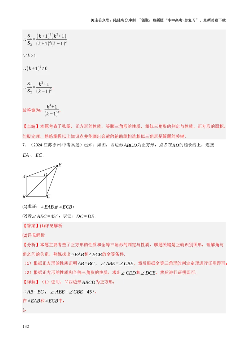 查漏补缺04平行四边形与特殊平行四边形（解析版）_02中考总复习（2026版更新中）_02-数学-中考总复习_2025中考复习资料_2025中考二轮课件ppt+讲义+练习数学_讲义+练习