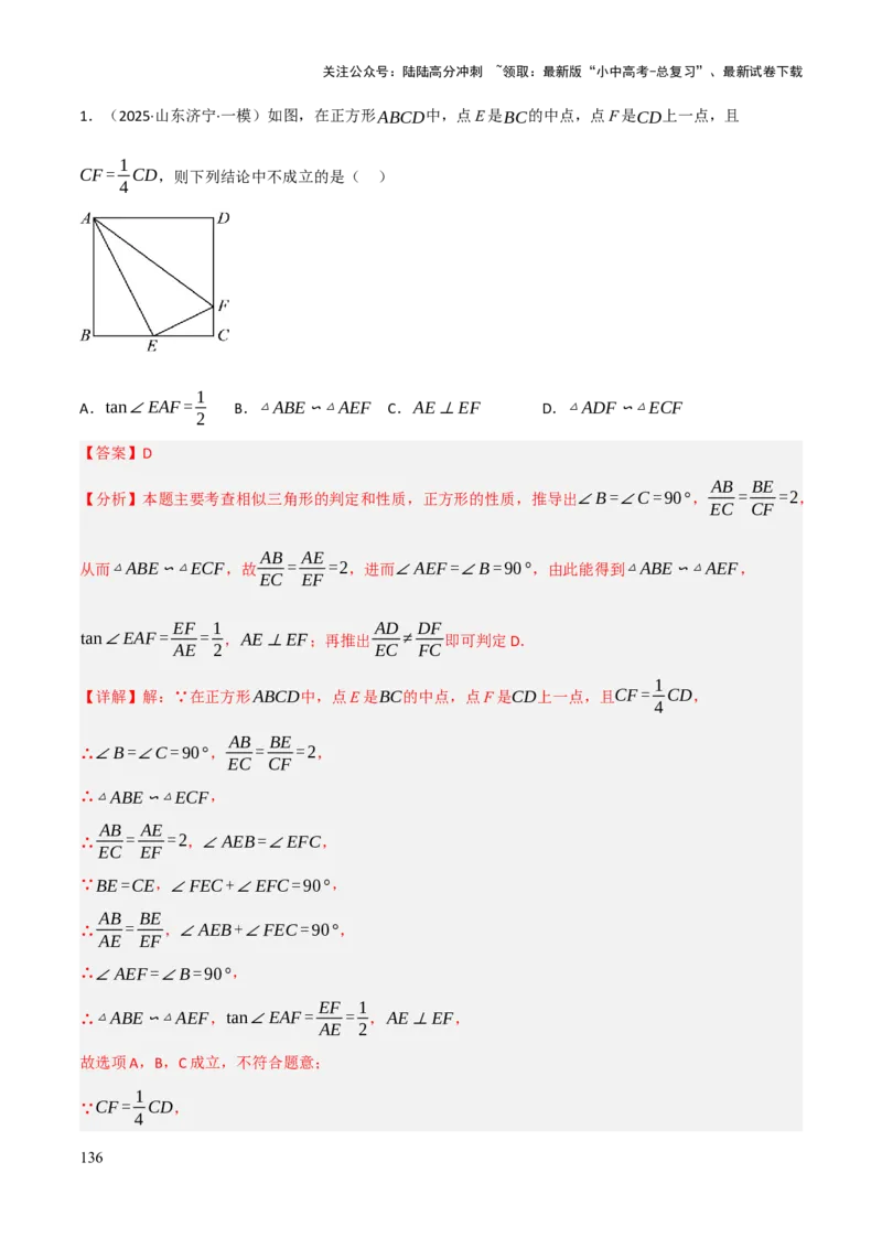 查漏补缺04平行四边形与特殊平行四边形（解析版）_02中考总复习（2026版更新中）_02-数学-中考总复习_2025中考复习资料_2025中考二轮课件ppt+讲义+练习数学_讲义+练习
