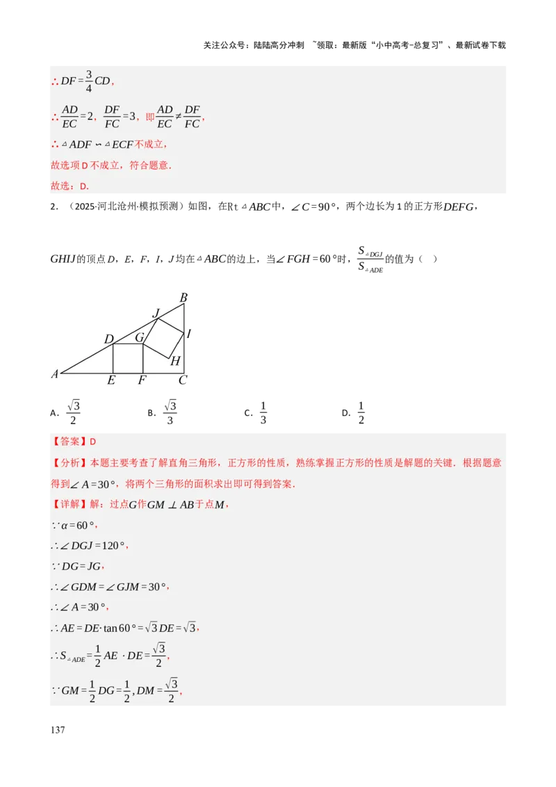 查漏补缺04平行四边形与特殊平行四边形（解析版）_02中考总复习（2026版更新中）_02-数学-中考总复习_2025中考复习资料_2025中考二轮课件ppt+讲义+练习数学_讲义+练习
