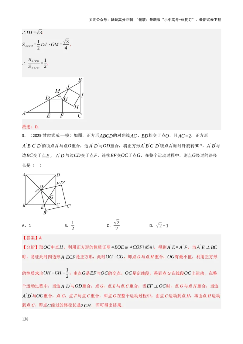 查漏补缺04平行四边形与特殊平行四边形（解析版）_02中考总复习（2026版更新中）_02-数学-中考总复习_2025中考复习资料_2025中考二轮课件ppt+讲义+练习数学_讲义+练习