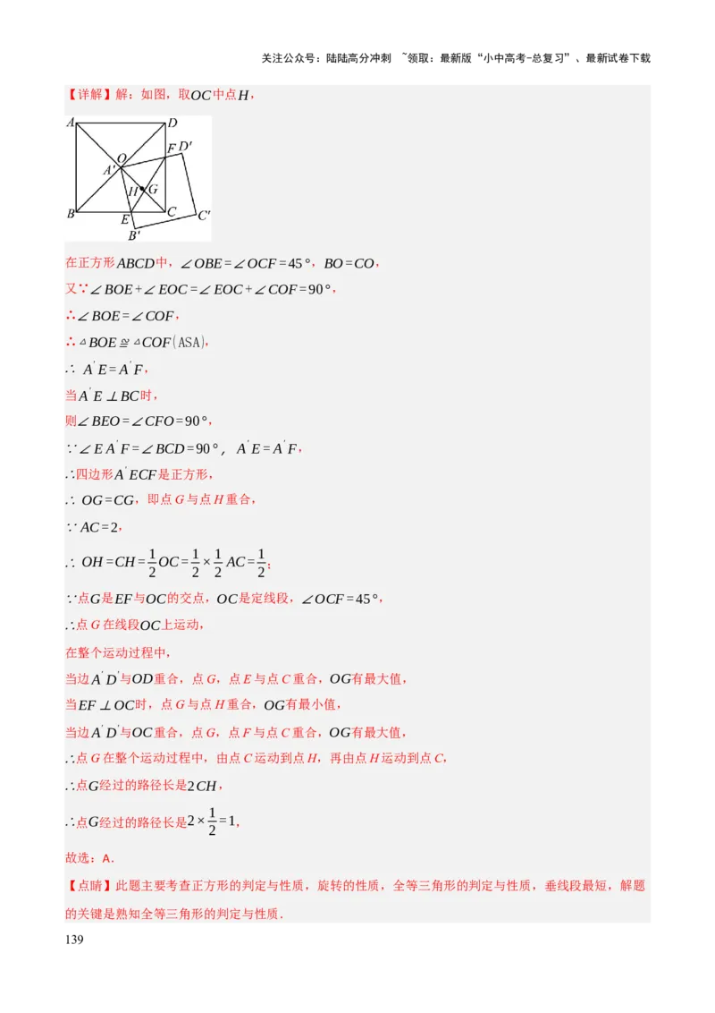 查漏补缺04平行四边形与特殊平行四边形（解析版）_02中考总复习（2026版更新中）_02-数学-中考总复习_2025中考复习资料_2025中考二轮课件ppt+讲义+练习数学_讲义+练习