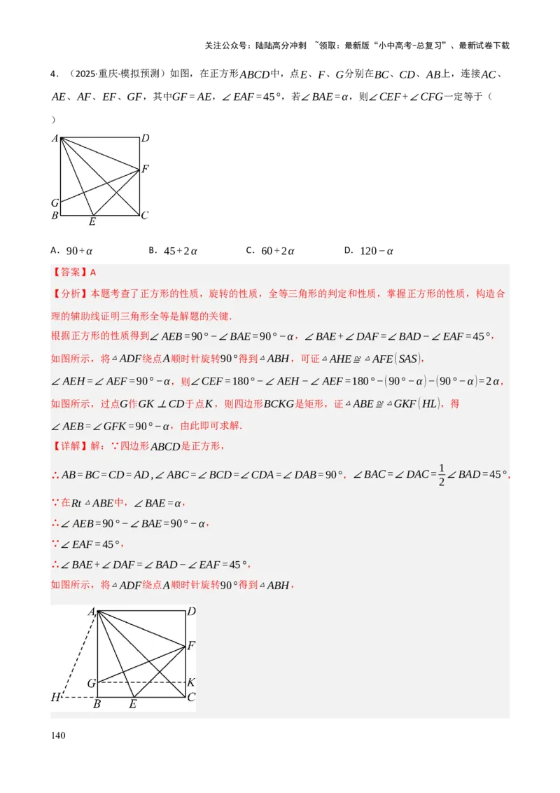 查漏补缺04平行四边形与特殊平行四边形（解析版）_02中考总复习（2026版更新中）_02-数学-中考总复习_2025中考复习资料_2025中考二轮课件ppt+讲义+练习数学_讲义+练习