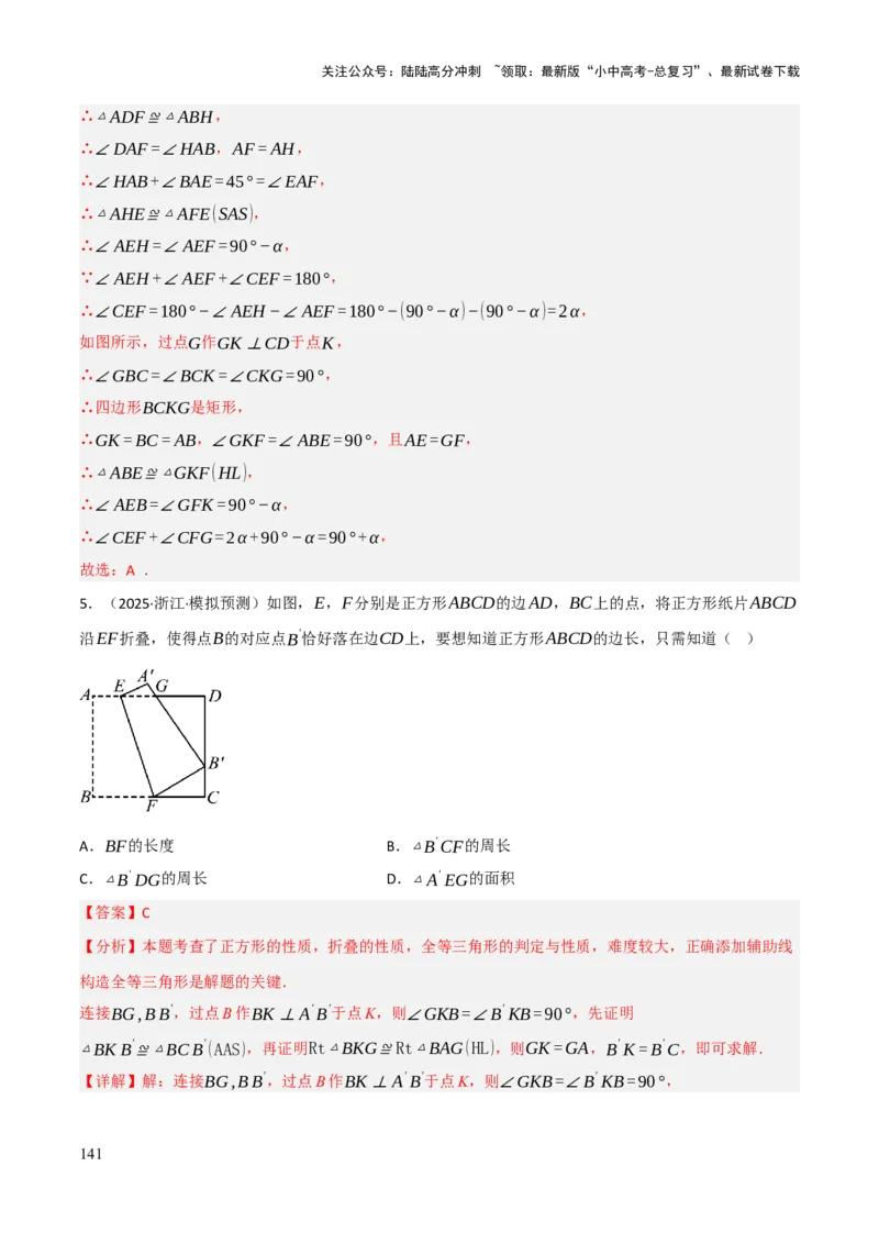 查漏补缺04平行四边形与特殊平行四边形（解析版）_02中考总复习（2026版更新中）_02-数学-中考总复习_2025中考复习资料_2025中考二轮课件ppt+讲义+练习数学_讲义+练习