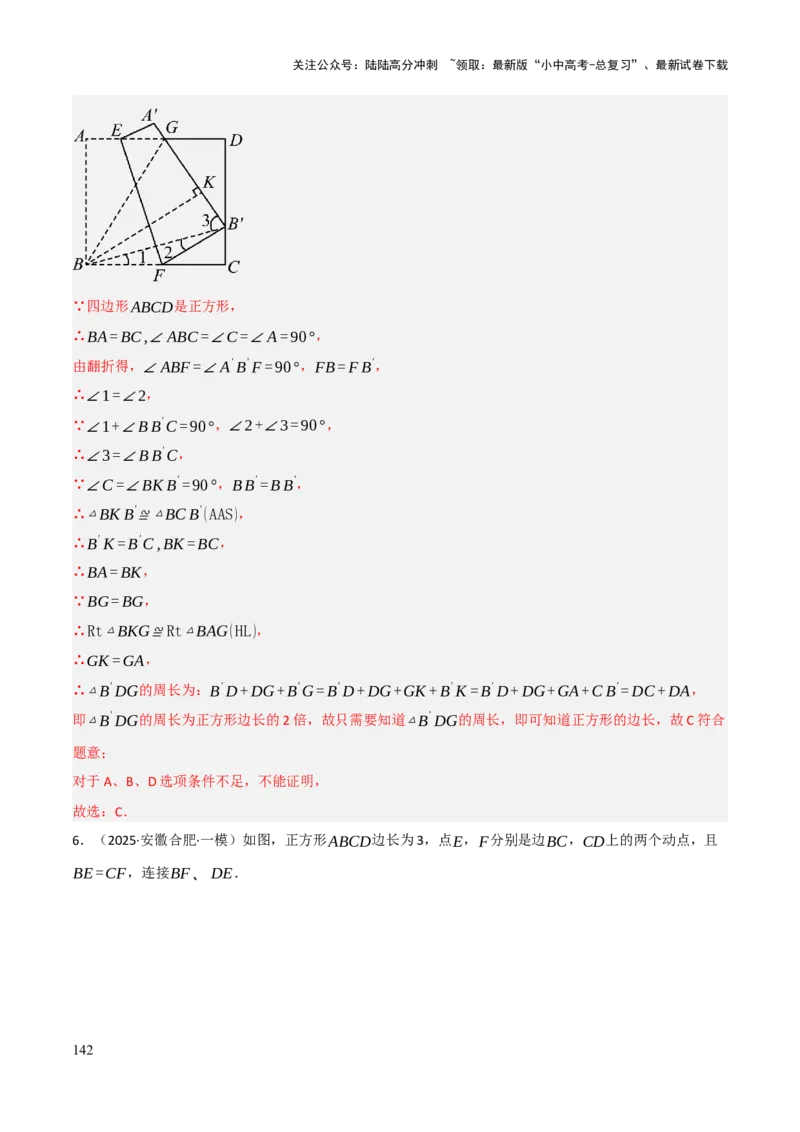 查漏补缺04平行四边形与特殊平行四边形（解析版）_02中考总复习（2026版更新中）_02-数学-中考总复习_2025中考复习资料_2025中考二轮课件ppt+讲义+练习数学_讲义+练习