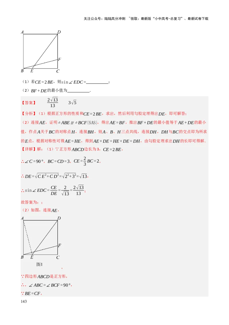 查漏补缺04平行四边形与特殊平行四边形（解析版）_02中考总复习（2026版更新中）_02-数学-中考总复习_2025中考复习资料_2025中考二轮课件ppt+讲义+练习数学_讲义+练习