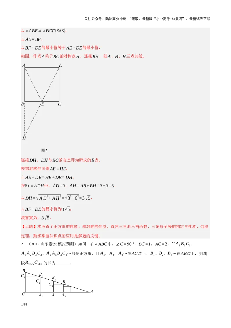 查漏补缺04平行四边形与特殊平行四边形（解析版）_02中考总复习（2026版更新中）_02-数学-中考总复习_2025中考复习资料_2025中考二轮课件ppt+讲义+练习数学_讲义+练习