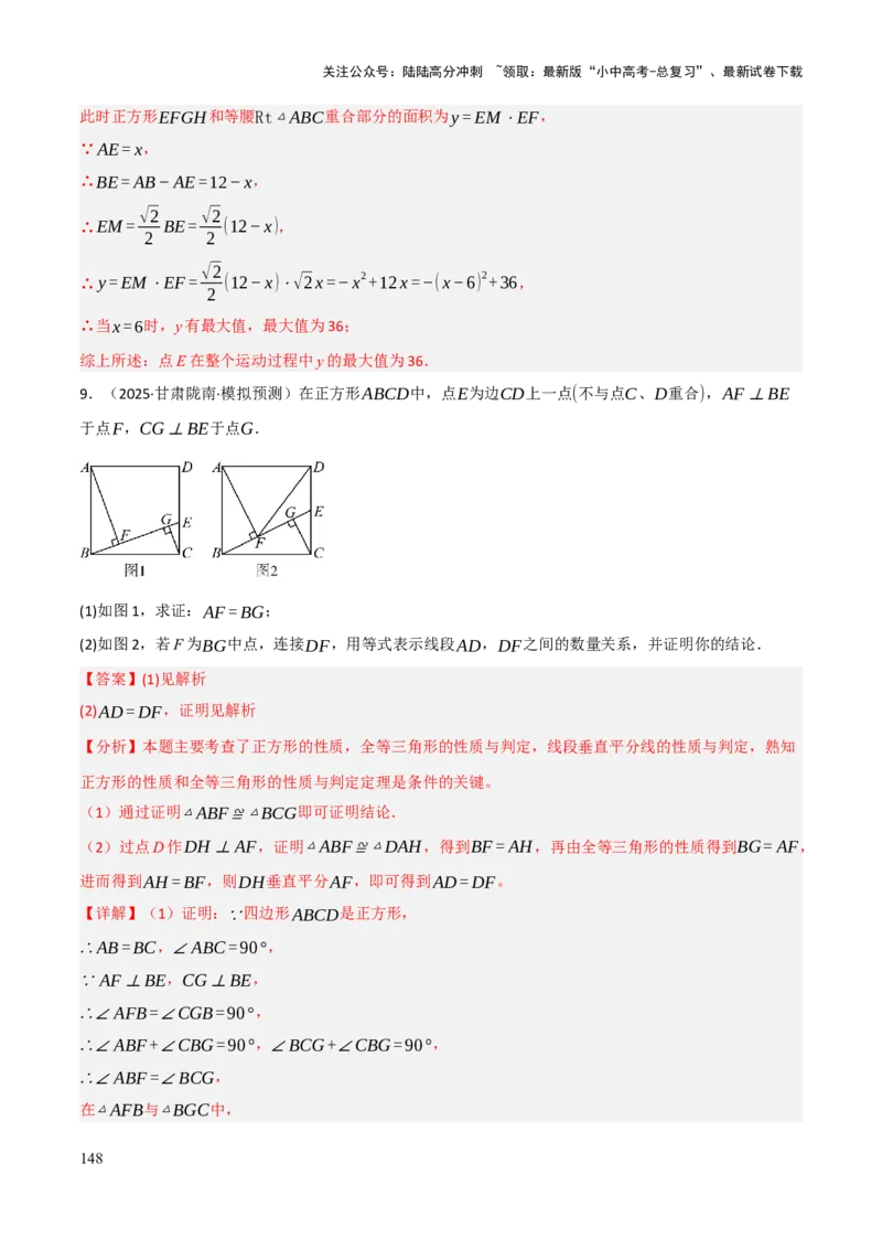 查漏补缺04平行四边形与特殊平行四边形（解析版）_02中考总复习（2026版更新中）_02-数学-中考总复习_2025中考复习资料_2025中考二轮课件ppt+讲义+练习数学_讲义+练习