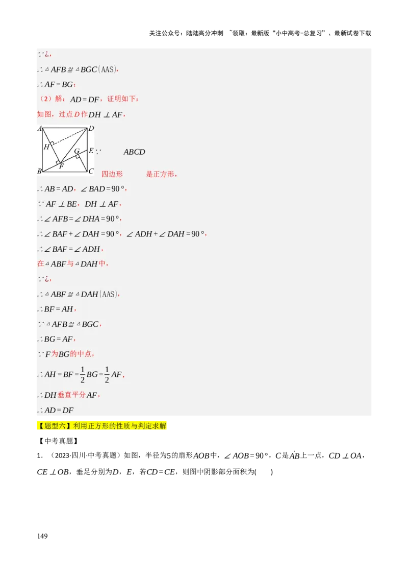 查漏补缺04平行四边形与特殊平行四边形（解析版）_02中考总复习（2026版更新中）_02-数学-中考总复习_2025中考复习资料_2025中考二轮课件ppt+讲义+练习数学_讲义+练习