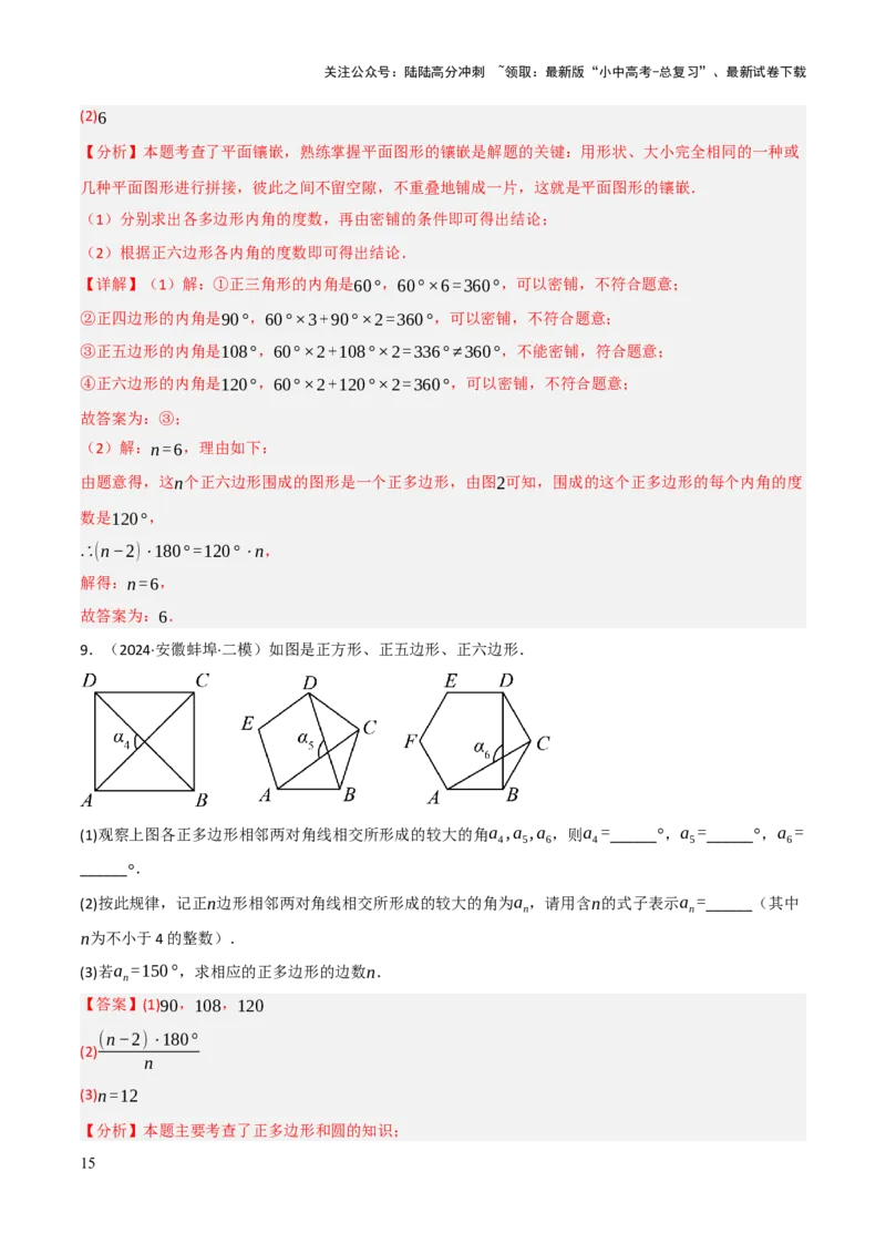 查漏补缺04平行四边形与特殊平行四边形（解析版）_02中考总复习（2026版更新中）_02-数学-中考总复习_2025中考复习资料_2025中考二轮课件ppt+讲义+练习数学_讲义+练习