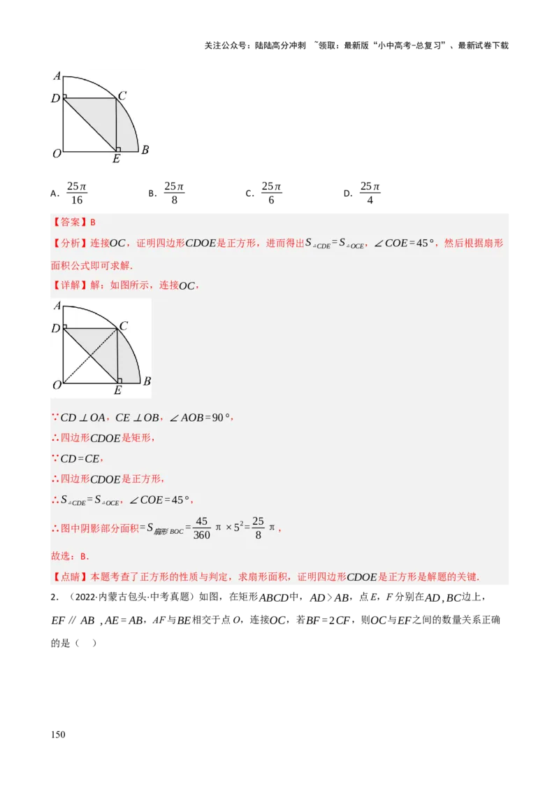 查漏补缺04平行四边形与特殊平行四边形（解析版）_02中考总复习（2026版更新中）_02-数学-中考总复习_2025中考复习资料_2025中考二轮课件ppt+讲义+练习数学_讲义+练习
