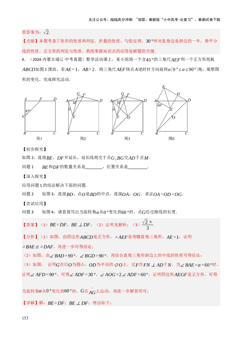 查漏补缺04平行四边形与特殊平行四边形（解析版）_02中考总复习（2026版更新中）_02-数学-中考总复习_2025中考复习资料_2025中考二轮课件ppt+讲义+练习数学_讲义+练习