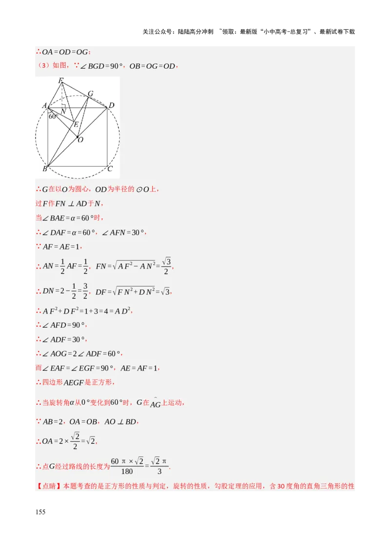 查漏补缺04平行四边形与特殊平行四边形（解析版）_02中考总复习（2026版更新中）_02-数学-中考总复习_2025中考复习资料_2025中考二轮课件ppt+讲义+练习数学_讲义+练习