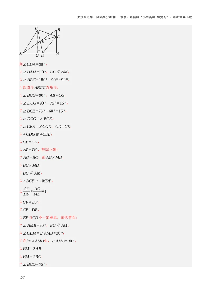 查漏补缺04平行四边形与特殊平行四边形（解析版）_02中考总复习（2026版更新中）_02-数学-中考总复习_2025中考复习资料_2025中考二轮课件ppt+讲义+练习数学_讲义+练习