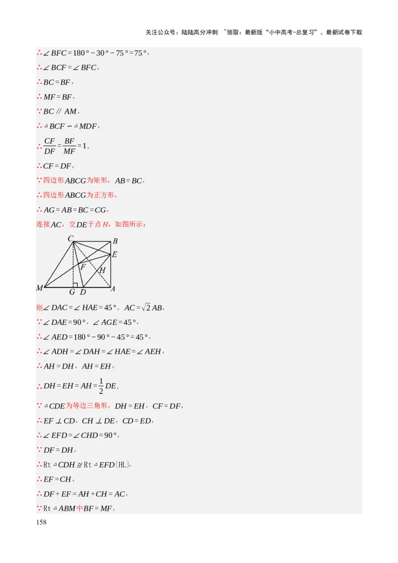 查漏补缺04平行四边形与特殊平行四边形（解析版）_02中考总复习（2026版更新中）_02-数学-中考总复习_2025中考复习资料_2025中考二轮课件ppt+讲义+练习数学_讲义+练习