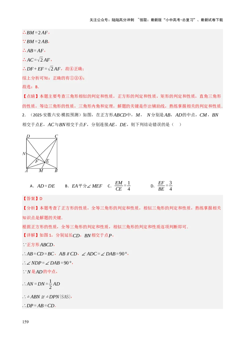 查漏补缺04平行四边形与特殊平行四边形（解析版）_02中考总复习（2026版更新中）_02-数学-中考总复习_2025中考复习资料_2025中考二轮课件ppt+讲义+练习数学_讲义+练习