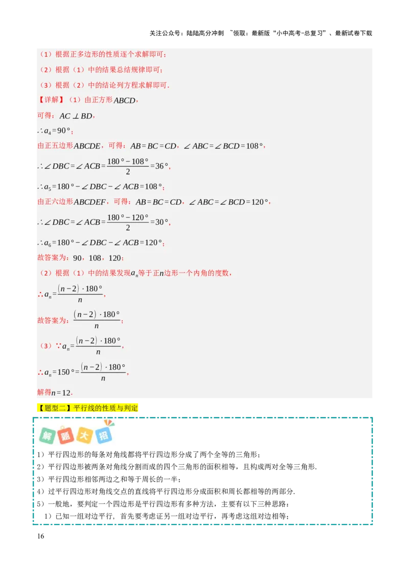查漏补缺04平行四边形与特殊平行四边形（解析版）_02中考总复习（2026版更新中）_02-数学-中考总复习_2025中考复习资料_2025中考二轮课件ppt+讲义+练习数学_讲义+练习