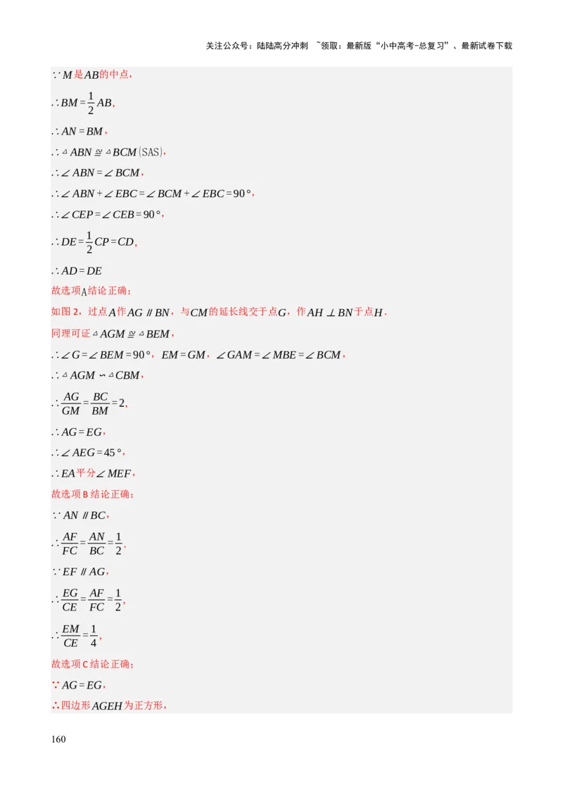 查漏补缺04平行四边形与特殊平行四边形（解析版）_02中考总复习（2026版更新中）_02-数学-中考总复习_2025中考复习资料_2025中考二轮课件ppt+讲义+练习数学_讲义+练习