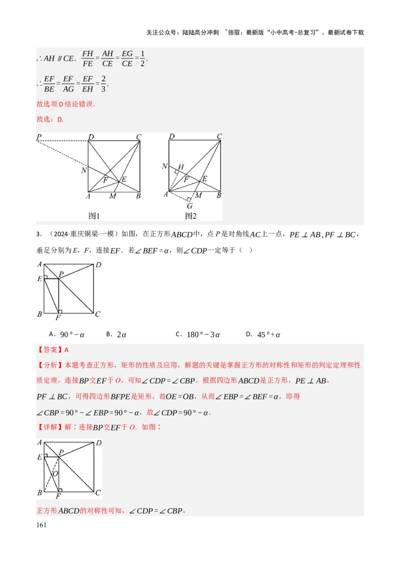 查漏补缺04平行四边形与特殊平行四边形（解析版）_02中考总复习（2026版更新中）_02-数学-中考总复习_2025中考复习资料_2025中考二轮课件ppt+讲义+练习数学_讲义+练习