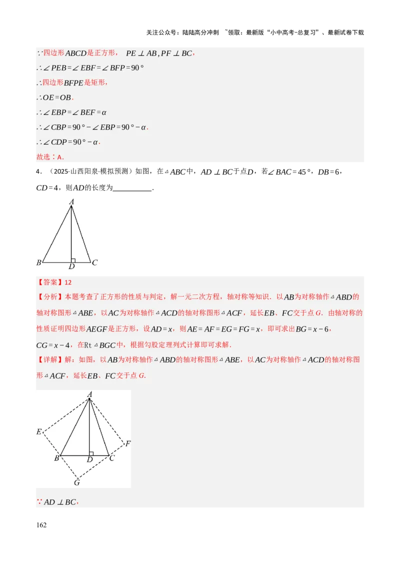 查漏补缺04平行四边形与特殊平行四边形（解析版）_02中考总复习（2026版更新中）_02-数学-中考总复习_2025中考复习资料_2025中考二轮课件ppt+讲义+练习数学_讲义+练习