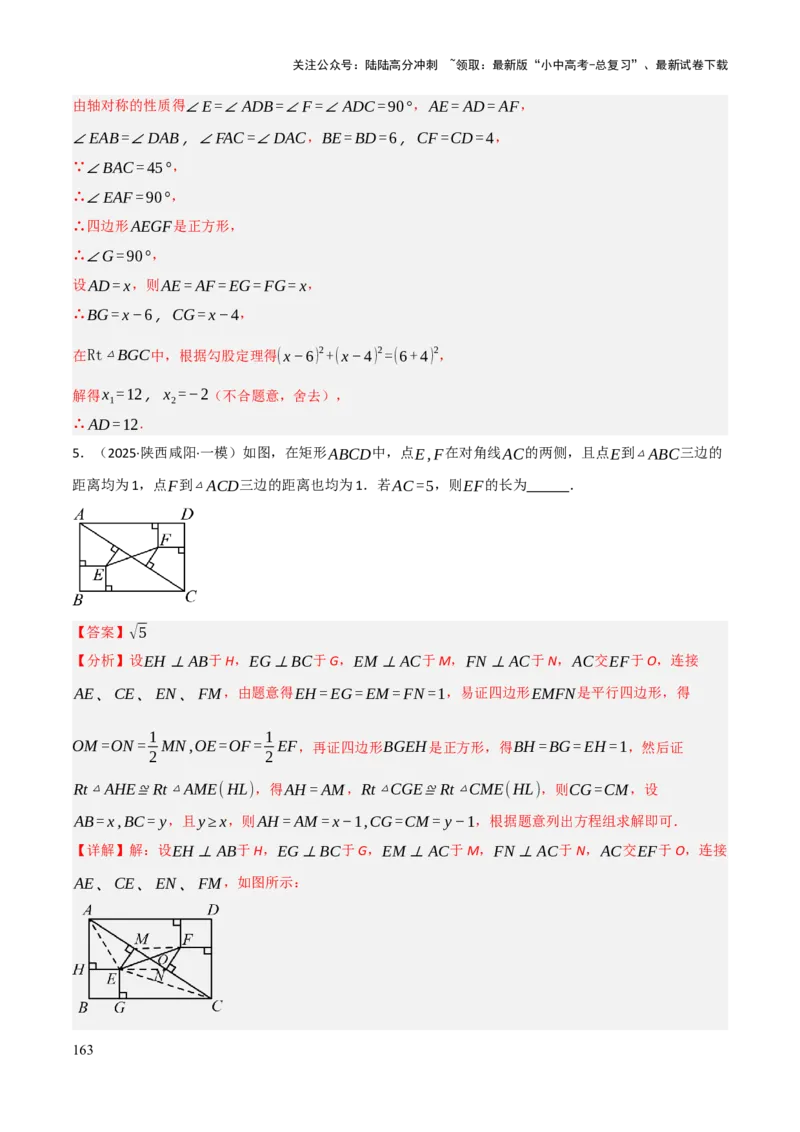 查漏补缺04平行四边形与特殊平行四边形（解析版）_02中考总复习（2026版更新中）_02-数学-中考总复习_2025中考复习资料_2025中考二轮课件ppt+讲义+练习数学_讲义+练习