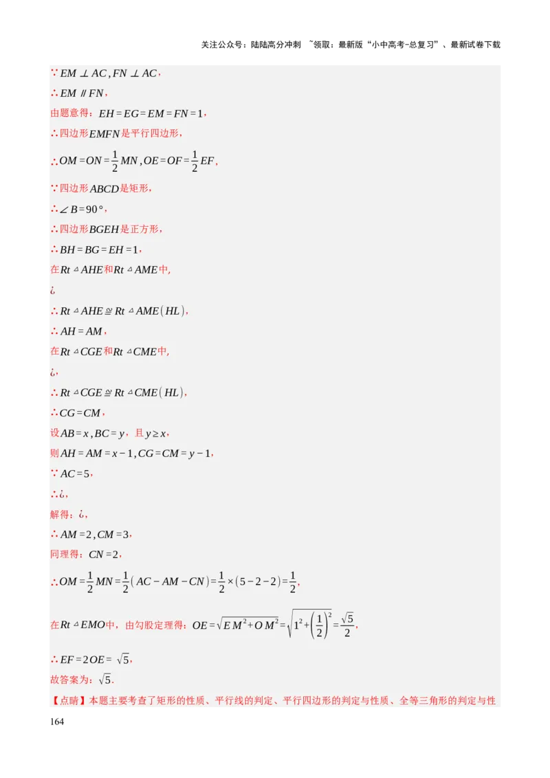 查漏补缺04平行四边形与特殊平行四边形（解析版）_02中考总复习（2026版更新中）_02-数学-中考总复习_2025中考复习资料_2025中考二轮课件ppt+讲义+练习数学_讲义+练习