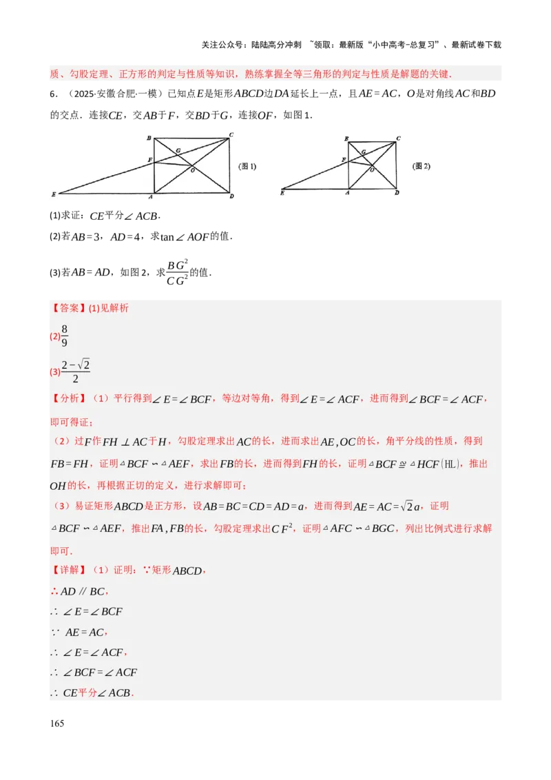 查漏补缺04平行四边形与特殊平行四边形（解析版）_02中考总复习（2026版更新中）_02-数学-中考总复习_2025中考复习资料_2025中考二轮课件ppt+讲义+练习数学_讲义+练习
