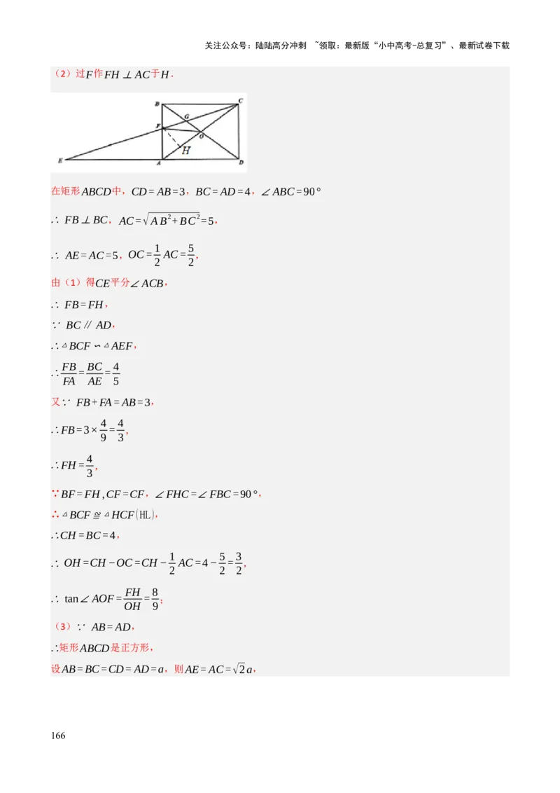 查漏补缺04平行四边形与特殊平行四边形（解析版）_02中考总复习（2026版更新中）_02-数学-中考总复习_2025中考复习资料_2025中考二轮课件ppt+讲义+练习数学_讲义+练习