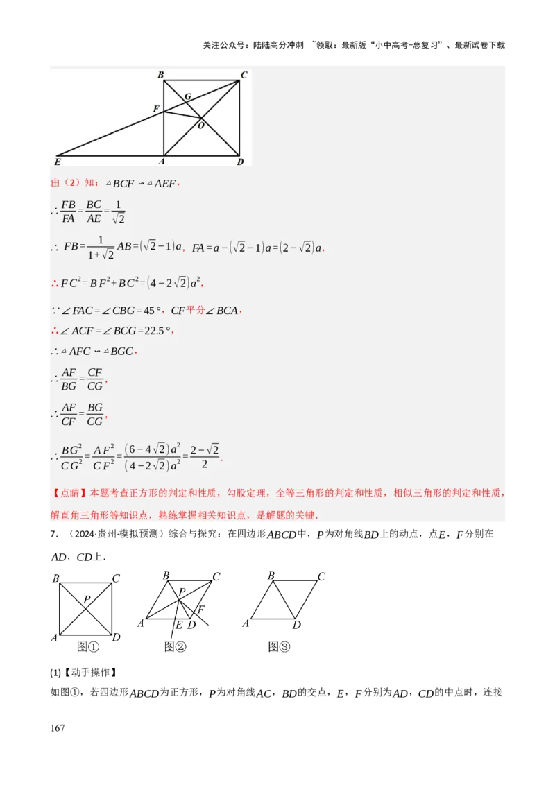 查漏补缺04平行四边形与特殊平行四边形（解析版）_02中考总复习（2026版更新中）_02-数学-中考总复习_2025中考复习资料_2025中考二轮课件ppt+讲义+练习数学_讲义+练习