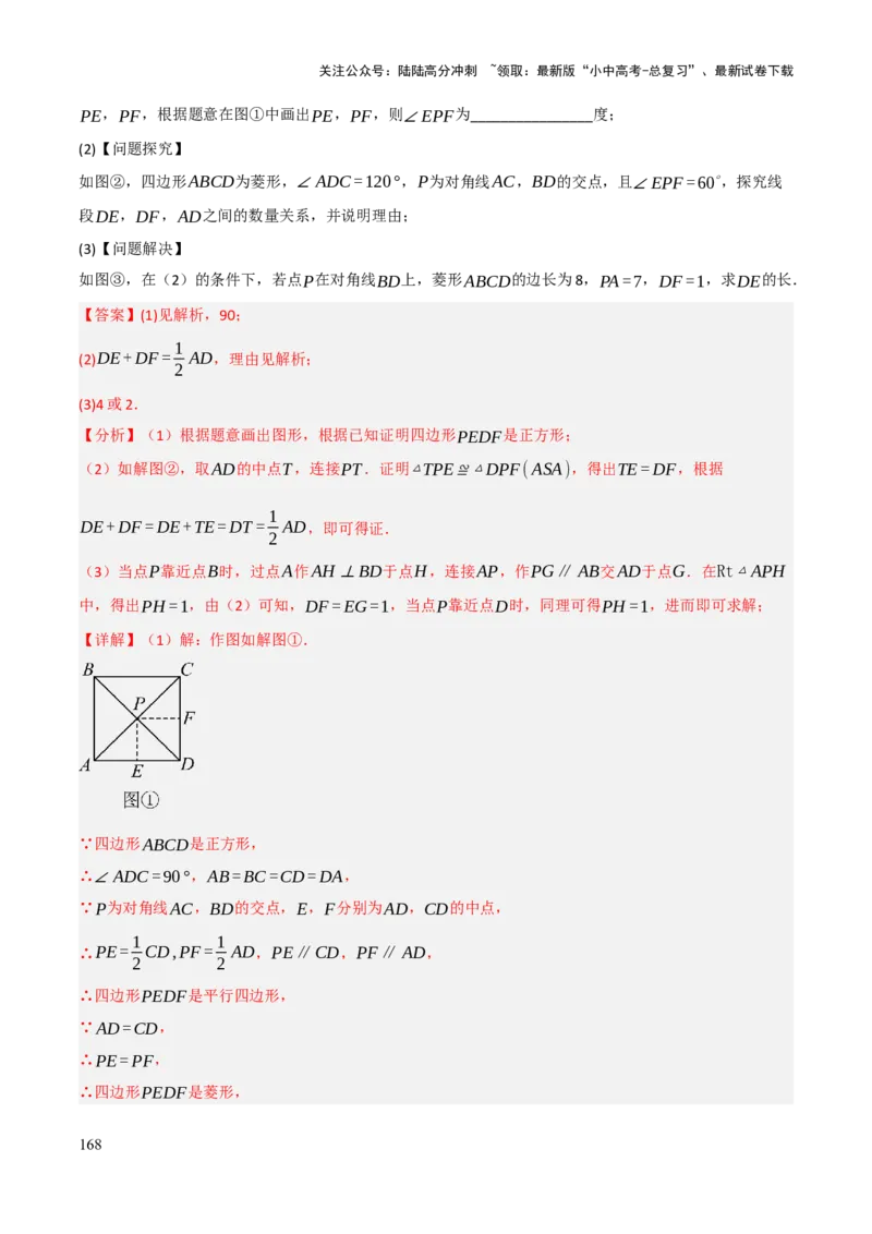 查漏补缺04平行四边形与特殊平行四边形（解析版）_02中考总复习（2026版更新中）_02-数学-中考总复习_2025中考复习资料_2025中考二轮课件ppt+讲义+练习数学_讲义+练习